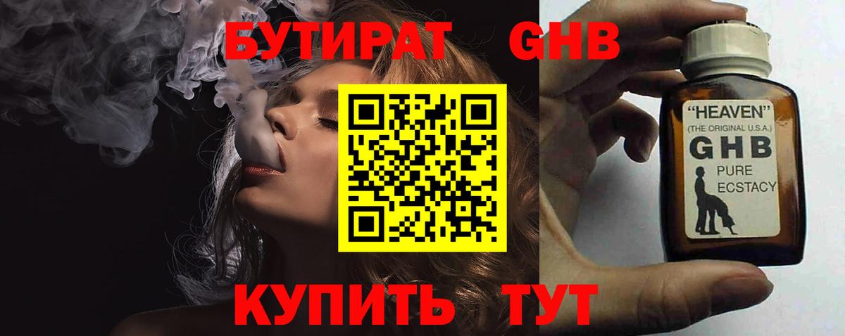 БУТИРАТ бутик Чебоксары