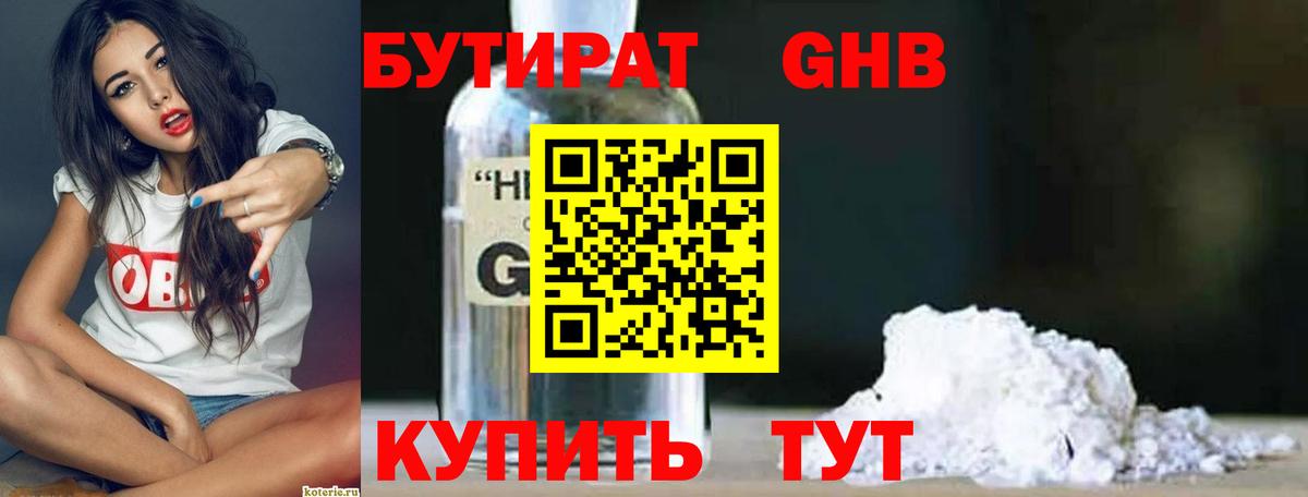БУТИРАТ буратино  Вход с VPN  Чебоксары 