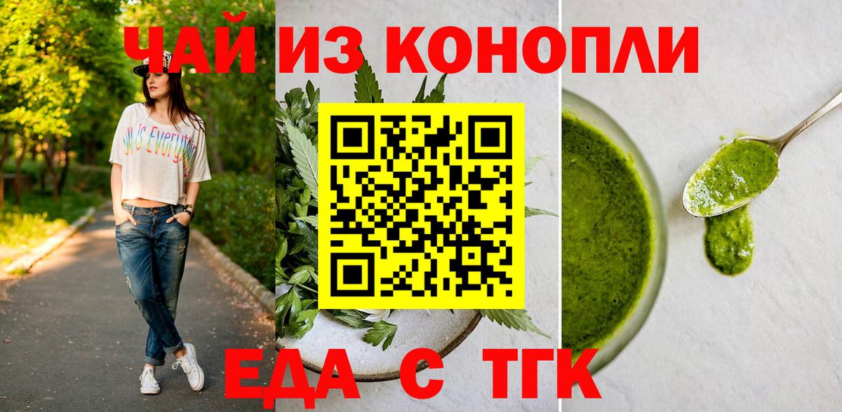Еда ТГК марихуана  Вход с VPN  Чебоксары 
