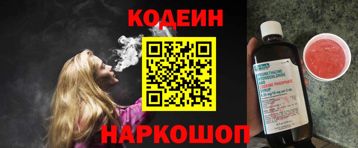 Чебоксары  Кодеин напиток Lean (лин)  Вход с VPN 