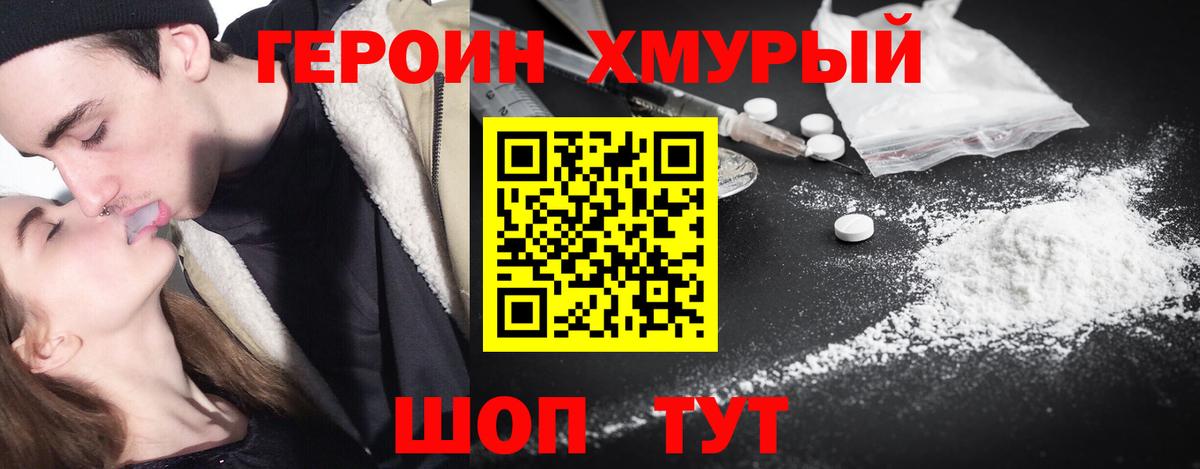 ГЕРОИН герыч Чебоксары